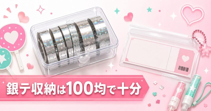 セリアとダイソーの銀テープホルダーを並べて比較している実物写真