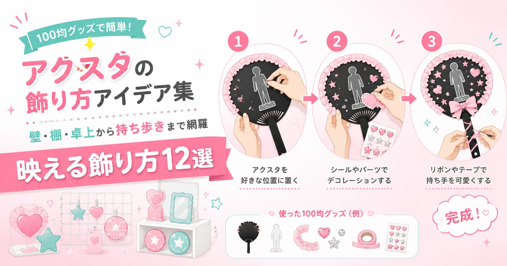 アクスタを棚にディスプレイした飾り方実例の写真