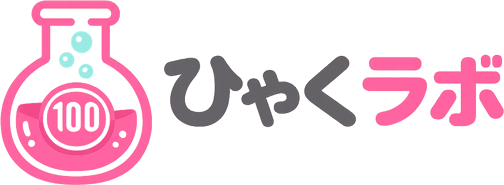 ひゃくラボ|買って確かめる100均検証メディア